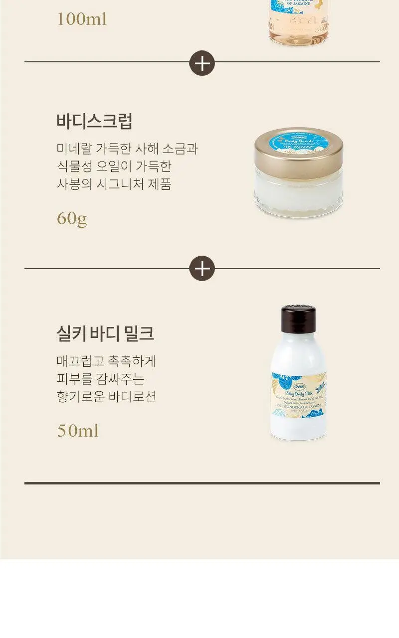 [NEW] 사봉 바디 리츄얼 더 원더스 오브 자스민 키트(샤워오일 100ml+바디스크럽 60g+실키 바디밀크 50ml) 상세페이지 3